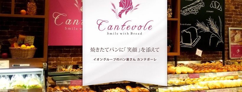 カンテボーレ(cantevole)のパンが美味しい！おすすめパンをご紹介！